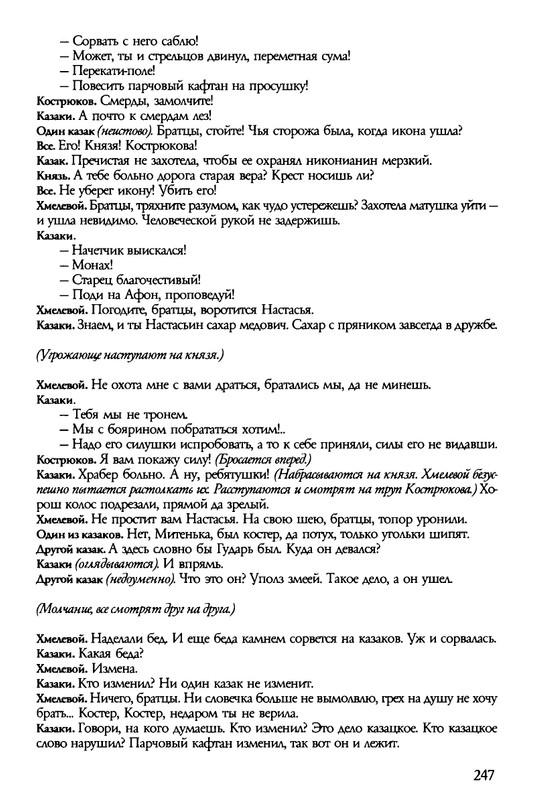 barkova-vechno-ne-ta-2002-214-446-page-0035