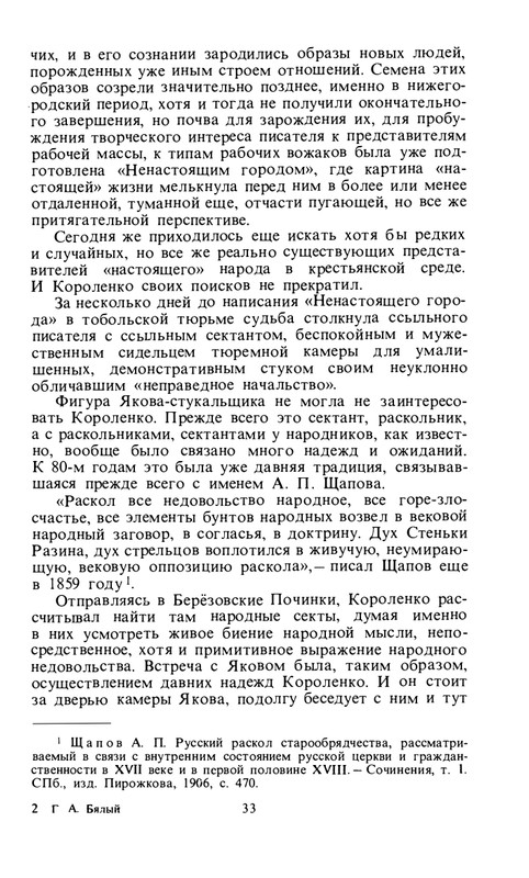 byaly-korolenko-1983-page-0035