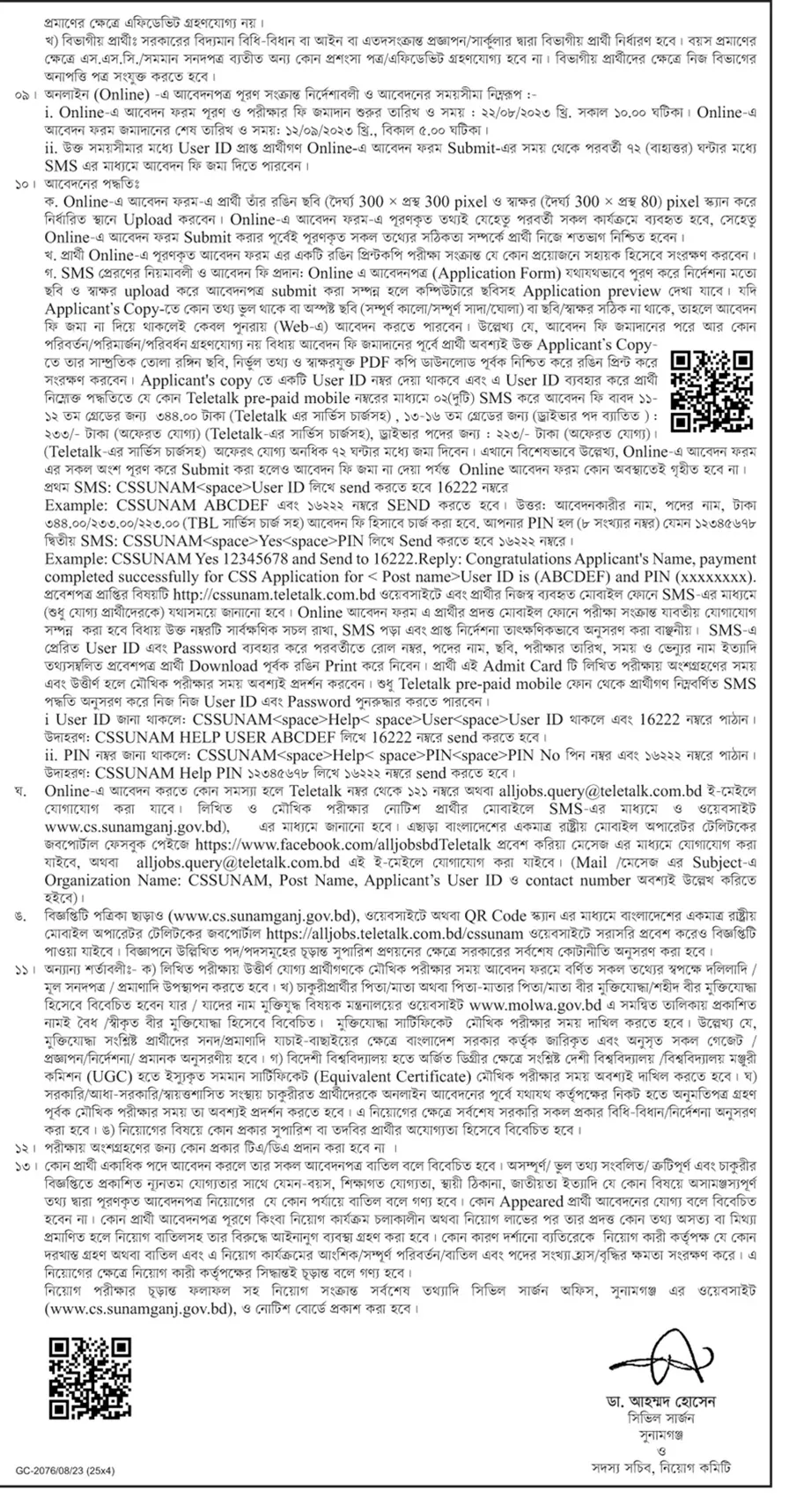 Civil Surgeon Office Sunamganj job circular 2024