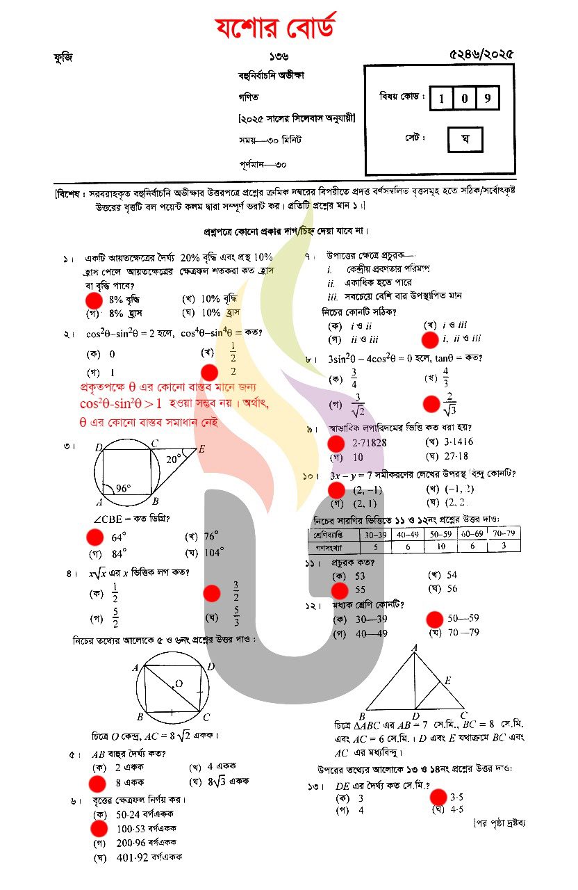 SSC Math MCQ Question and Answer 2025 - SSC Mathematics MCQ Question ...