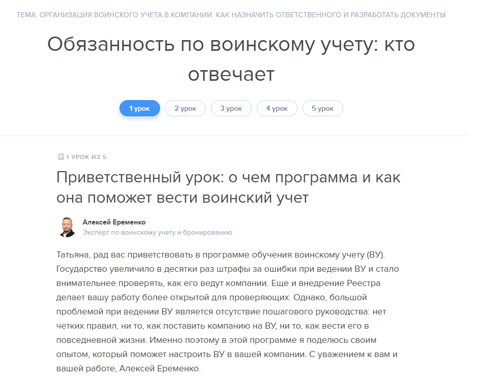 Снимок экрана сайта корпоративного обучения