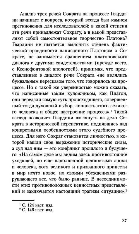 Gvardini-Romano-Smert-Sokrata-page-0038