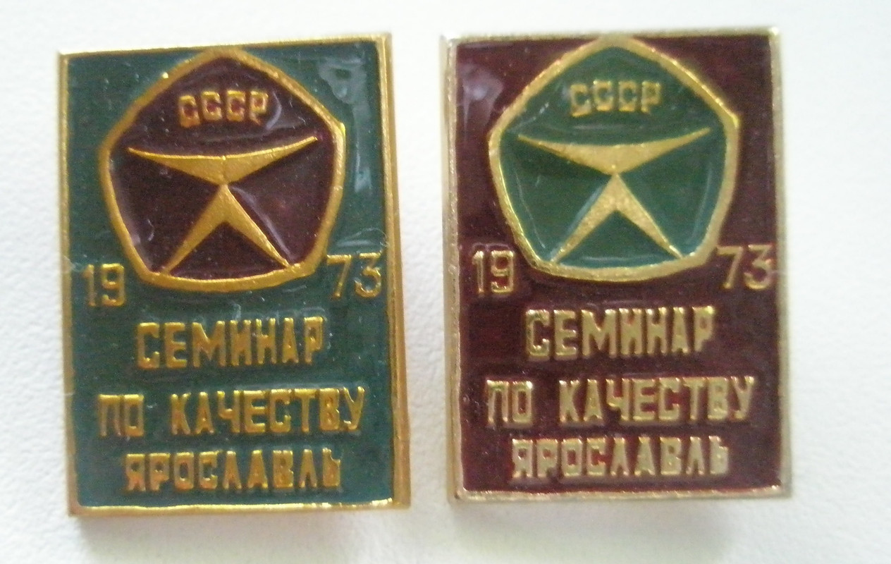 Ярославль Семинар по качеству