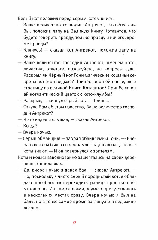 Старобинец Анна_Котлантида-083