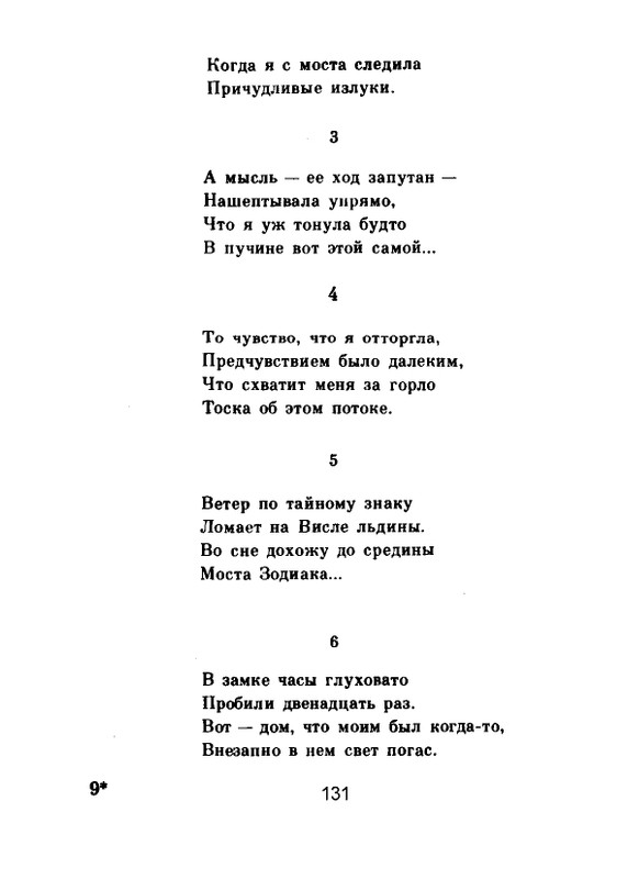 Мария Павликовская-Ясножевская Стихи_page-0133