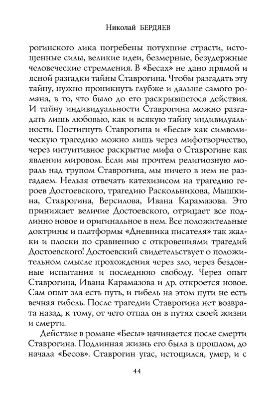 berdyaev_2018_page-0048