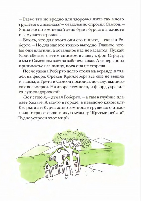 Amb'ernsen-I-Samson-i-Roberto-2-Krutye-rebata-2017-page-0045