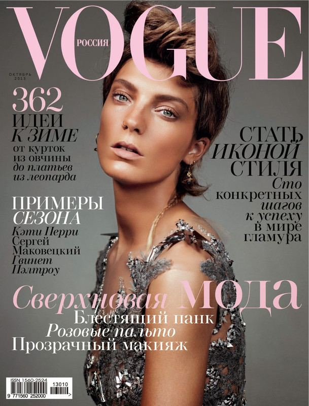 Vogue_Russia_2013_10 (dragged)