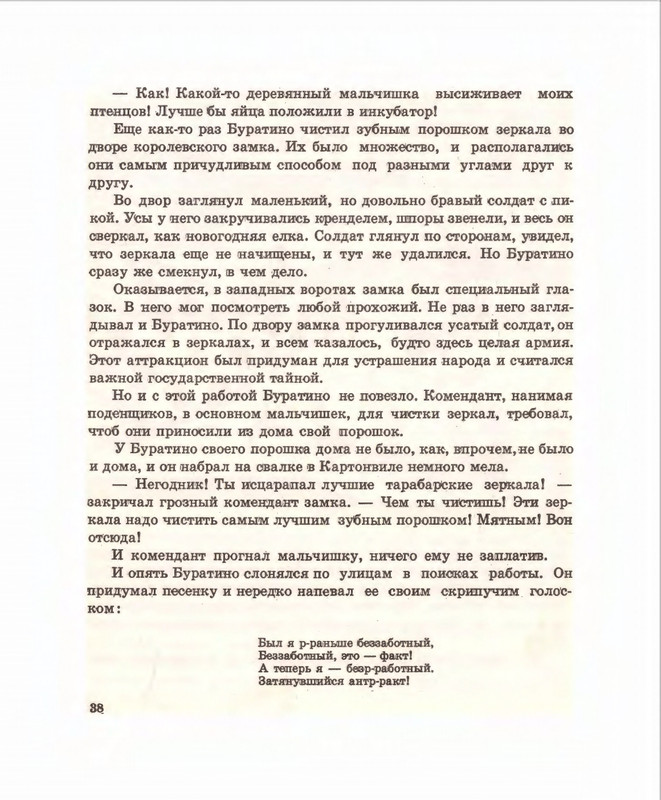 Кумма А., Рунге С. - Вторая тайна золотого ключика- 1975_page-0039