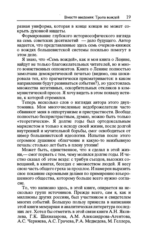 volkogonov-sem-vozhdej-tom1-1996-page-0020