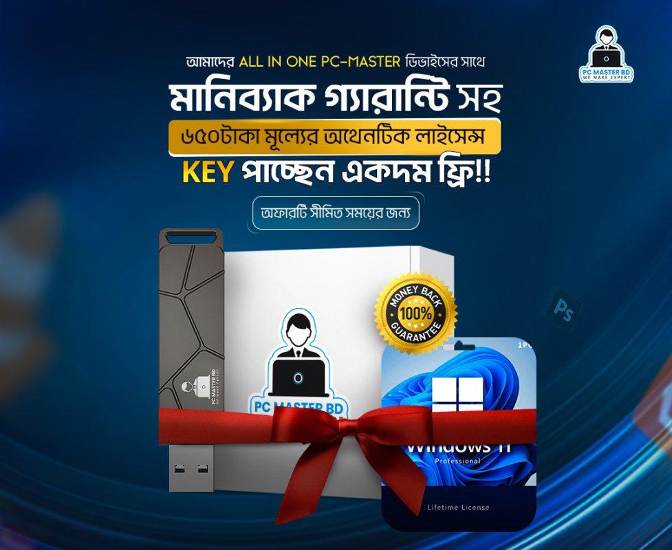 Special Offer PC Master