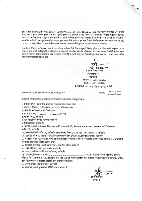 DC-Office-Narsingdi-Job-Circular-2026-PDF-4