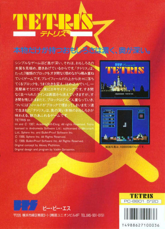 194688-tetris-pc-88-back-cover.jpg