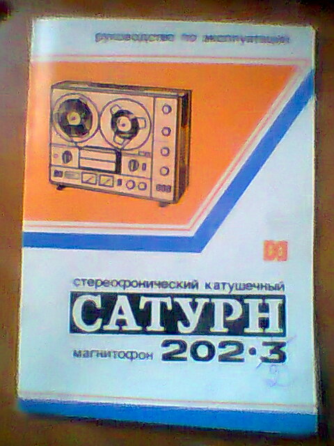 РЭ Сатурн-202-3 со схемами