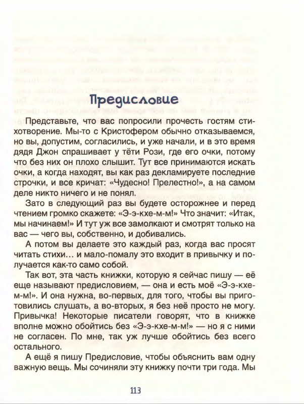 Милн А. А. - Стихи для Кристофера Робина - 2017_page-0114