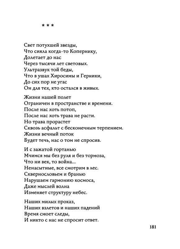 Jarovaja-Jekaterina-Iz-muzyki-i-slov-1-257-page-0182