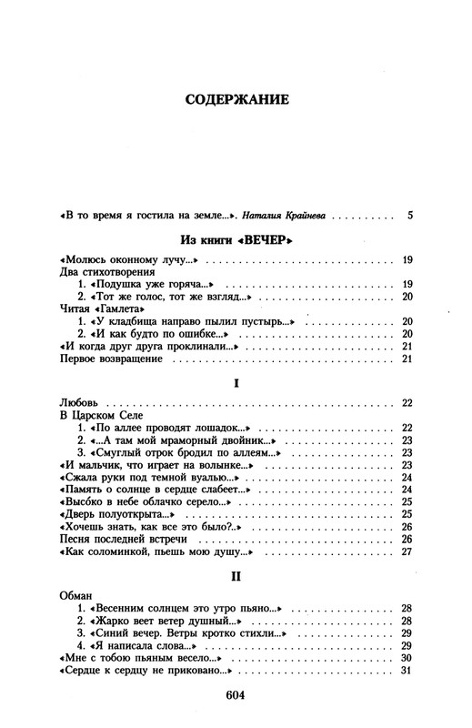 akhmatova-maloe-sobranie-sochineny-2016-page-0018
