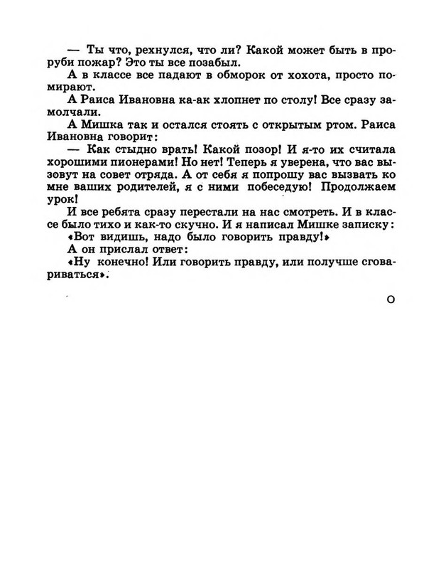 Dragunskij-Viktor-Pohititel-sobak-page-0078