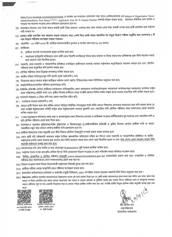 Islamic-Foundation-Job-Circular-2026-PDF-3