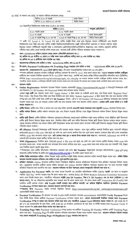 Combined-Bank-Engineering-Post-Job-Circular-2026-PDF-3