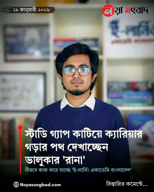ই-লার্নিং একাডেমি বাংলাদেশ