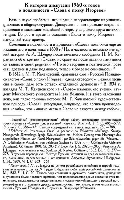 o-podlinnosti-Slova-o-polku-Igoreve-page-0013