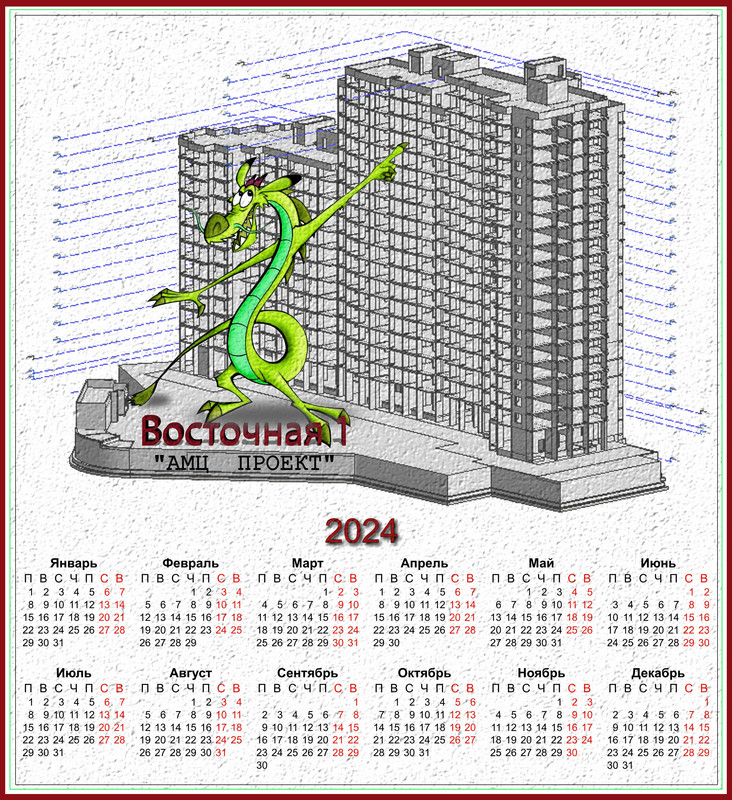 Календарь АМЦ ПРОЕКТ