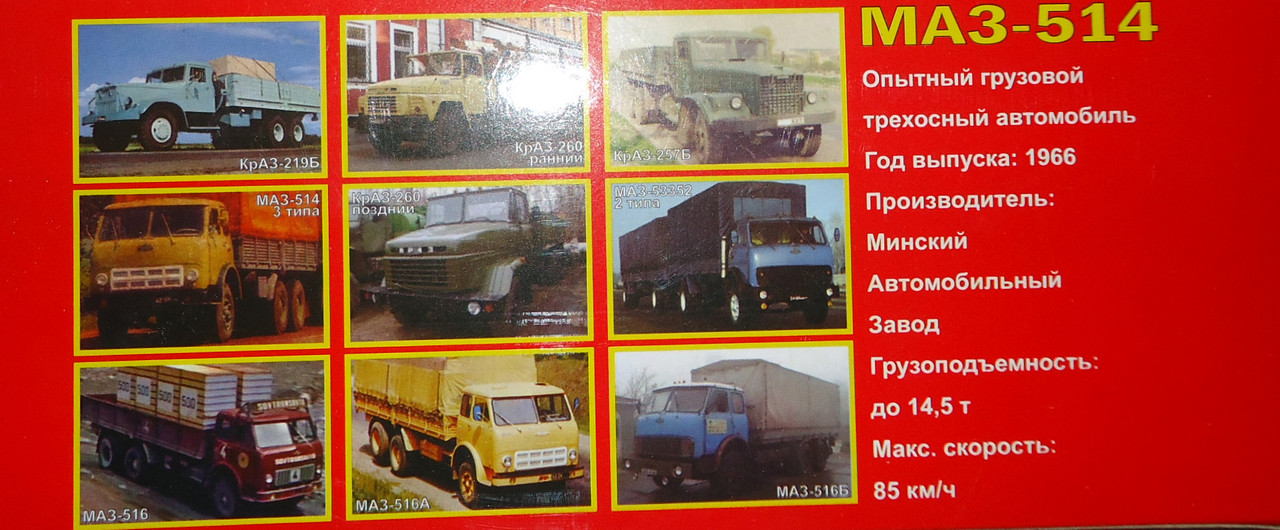 М-514 коробка