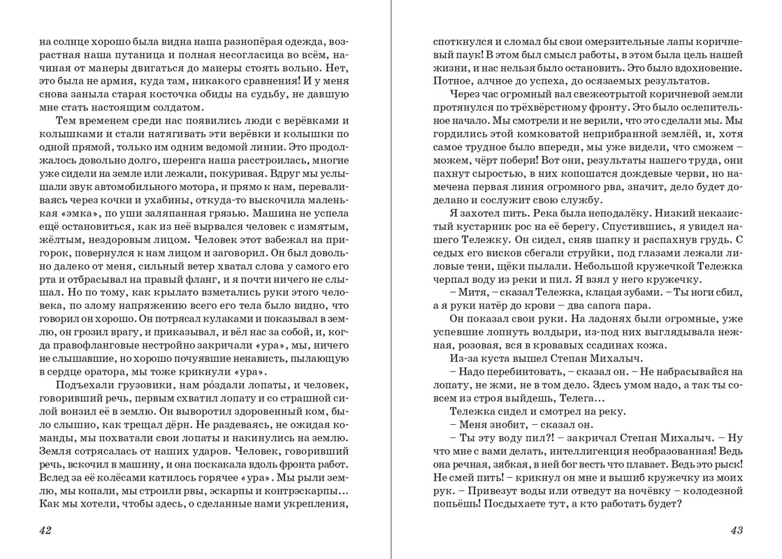 Dragunskij-On-upal-na-travu-page-0023
