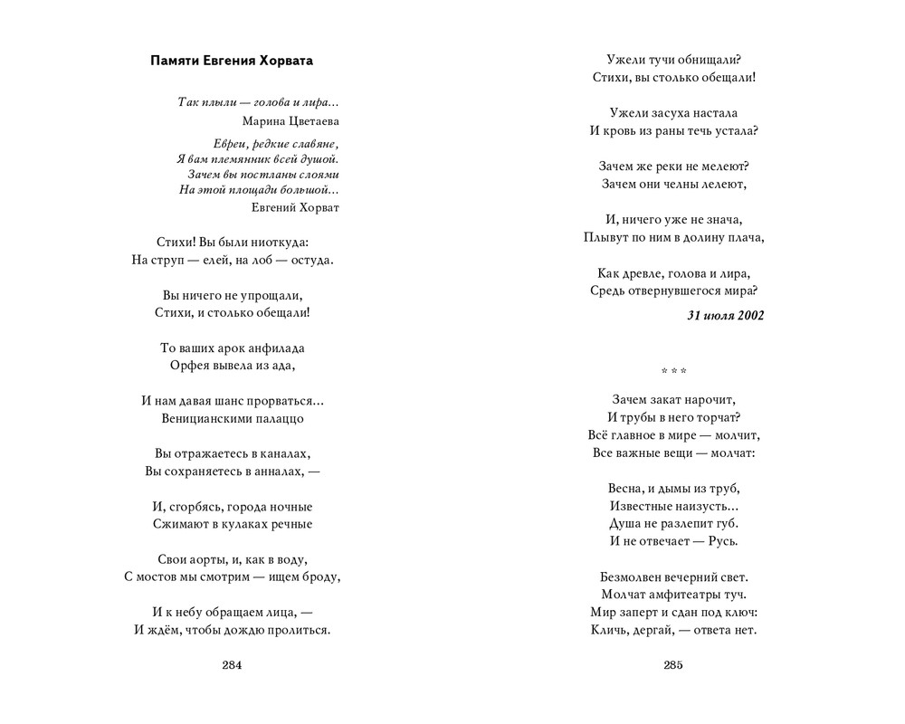 Мария Каменкович. Избранное (2008)_page-0143