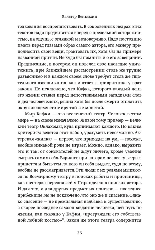 Беньямин Вальтер - Франц Кафка - 2013_page-0027