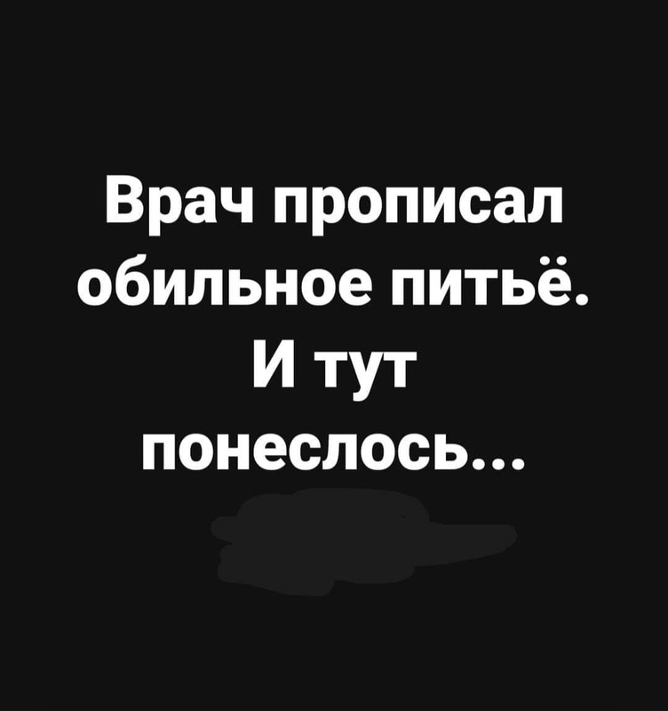 Врач прописал обильное питьё