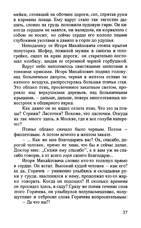 ternovsky-priemnoe-otdelenie-1979-page-0038