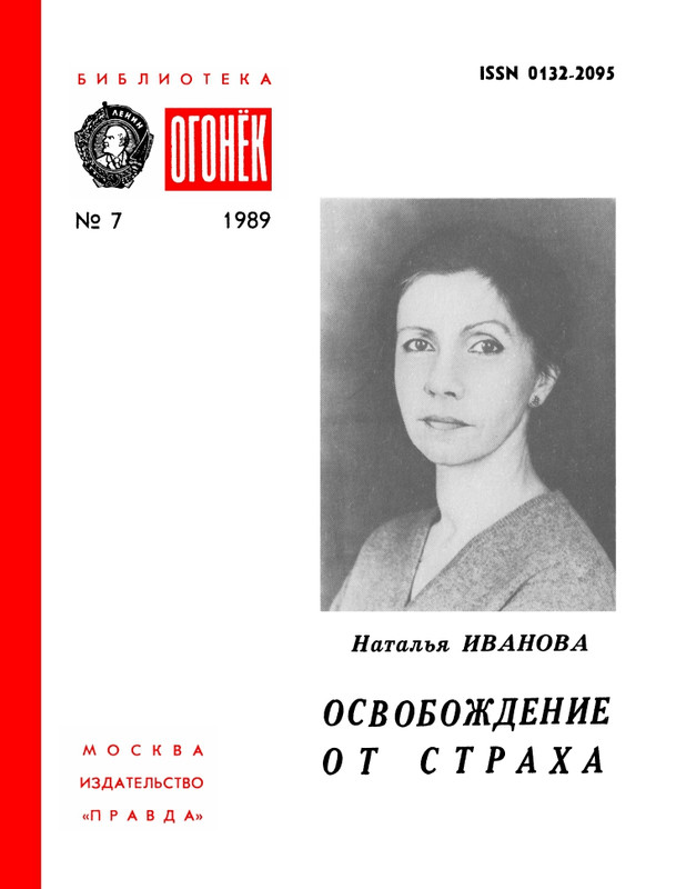 БО 1989 № 07 • Наталья Иванова - Освобождение от страха_page-0001