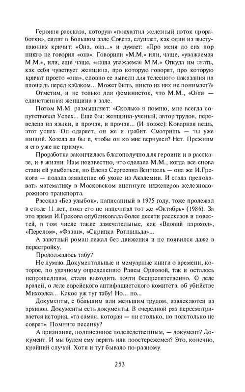i-grekova-svezho-predanie-1997-page-0047