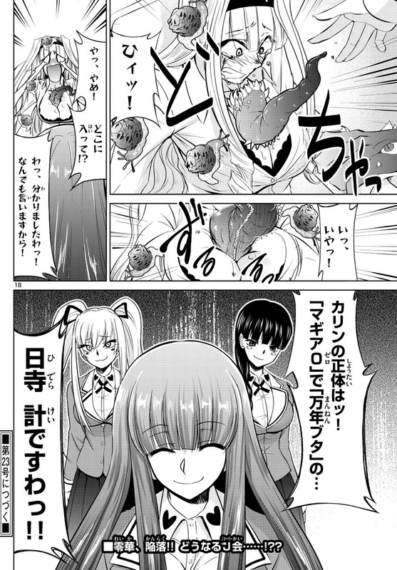 Chrono Magia - Mugen no HagurumaChap24-7