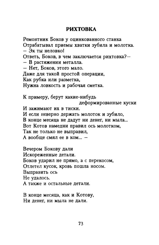 grigorjev-oleg-dvustishiya-chetverostishiya-i-mnogostishiya-1993-page-0074