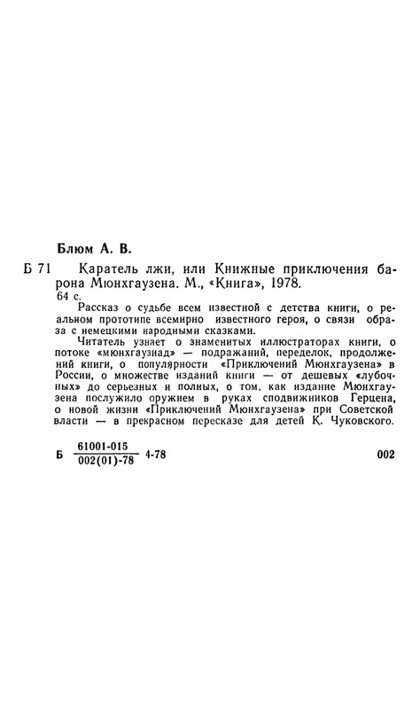 Blum-Arlen-Karatel-lzhi-page-0064