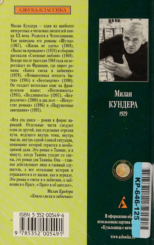 Kundera-Milan-Kniga-smeha-i-zabvenija-AK-page-0001