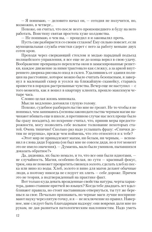 Zhit-Moj-T-page-0012