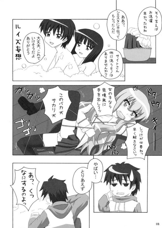 Nawa no Tsukaima-7