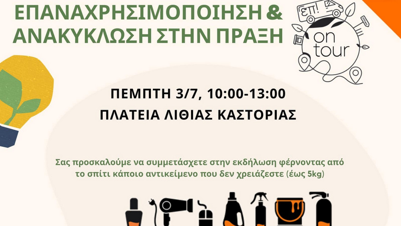 κοζάνη, ειδήσεις, νέα, Πτολεμαΐδα 