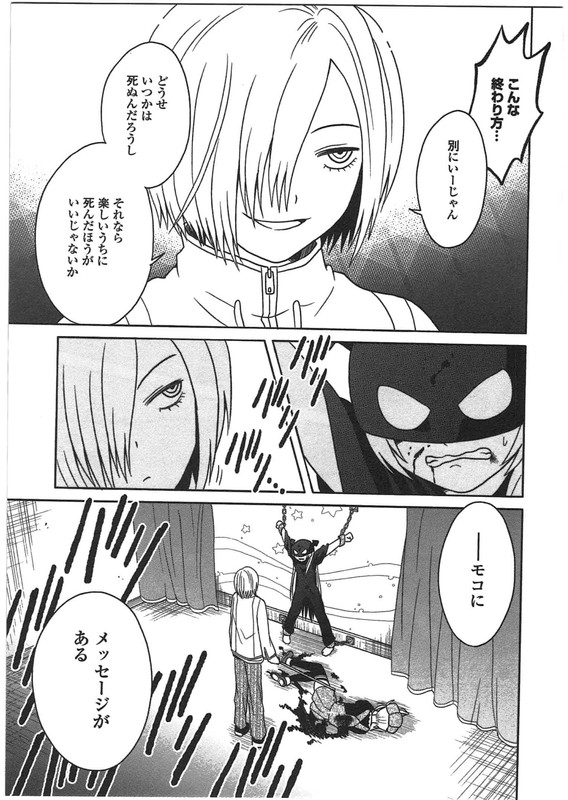 Moko to Yuganda Satsujinki domoVol2-24