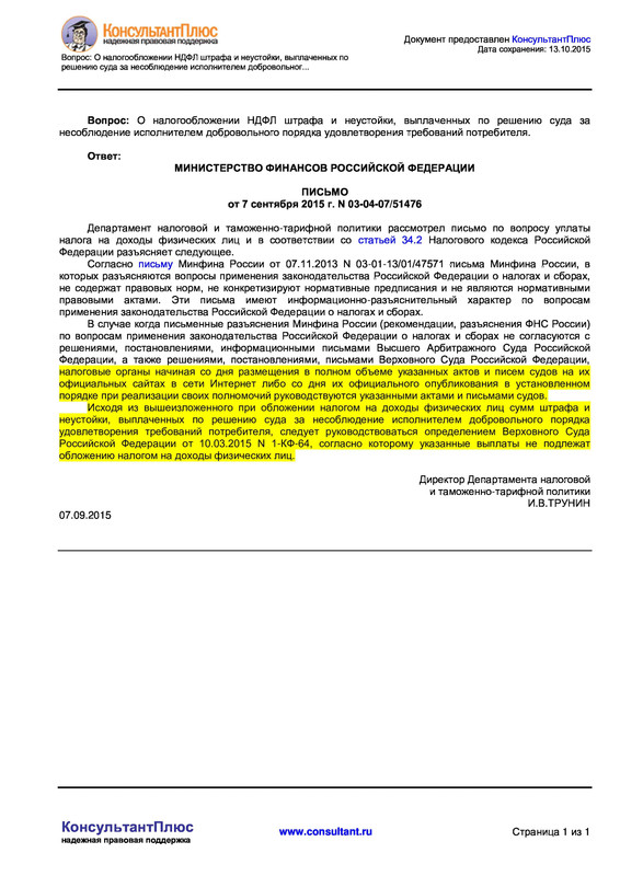 Письмо Минфина от 07 09 2015 по НДФЛ - Page 1