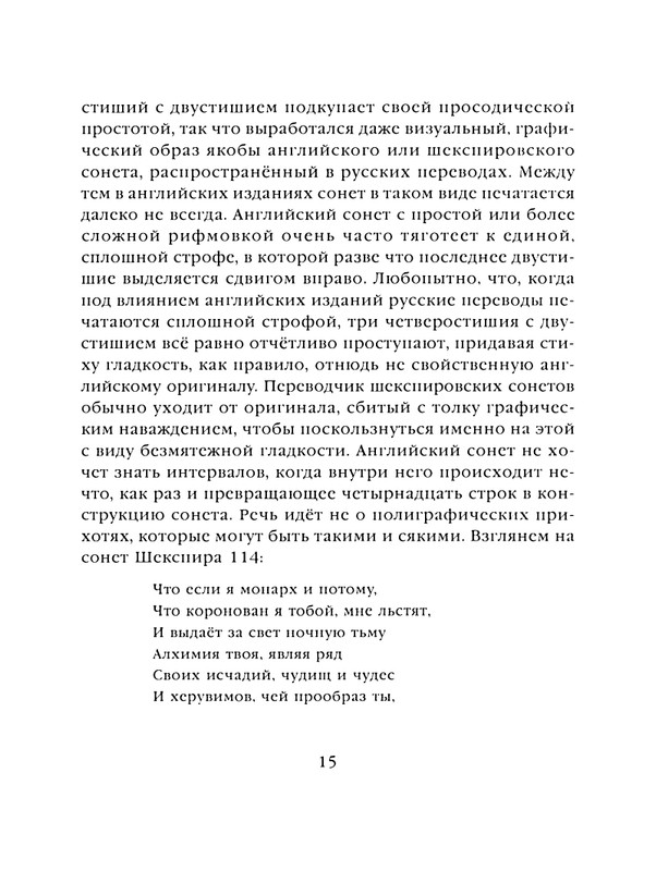 shekspir-sonety-perevod-mikushevitcha-2004-page-0016