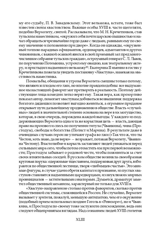 knyazhnin-komedii-i-komicheskie-opery-2003-page-0046