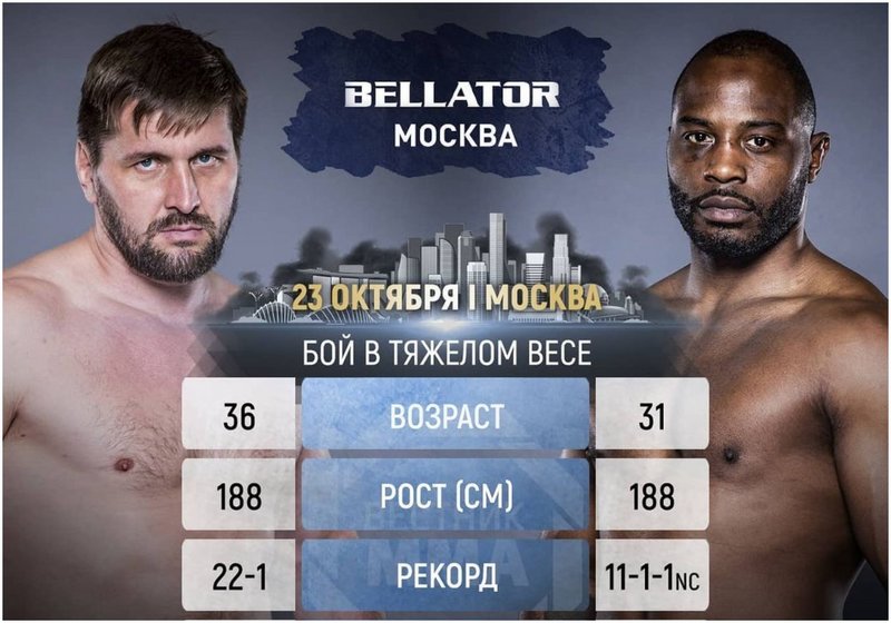 Витали Минаков срещу Тайрел Форчън на Bellator 269