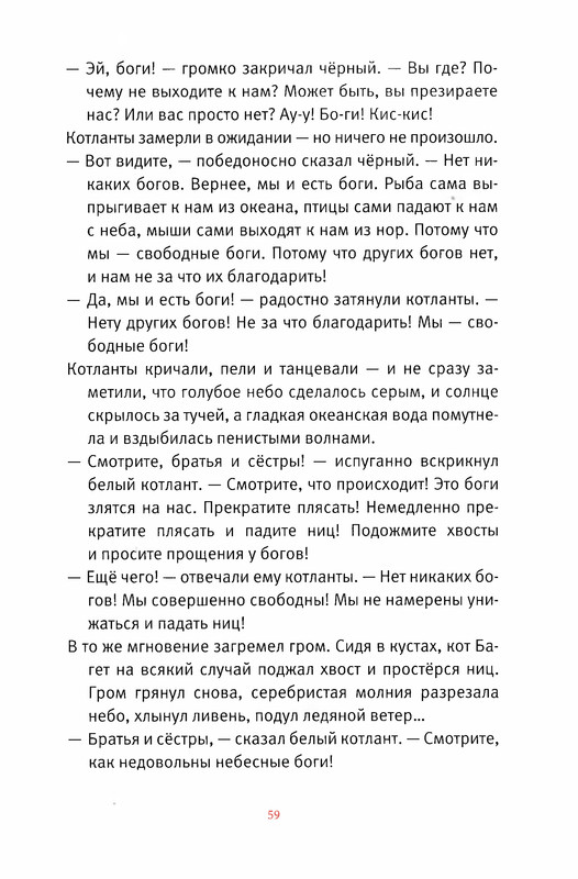 Старобинец Анна_Котлантида-059