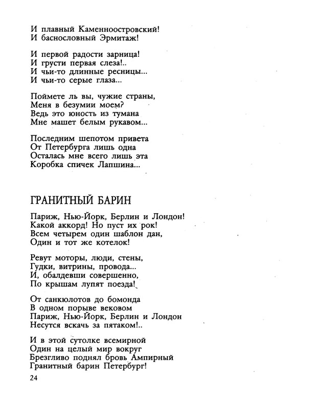 agnivtsev-granitny-barin-1990-ocr-25