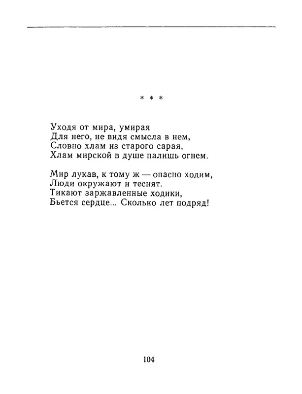 karpova-natalya-nad-temnoj-vodoj-kanala-1994-page-0105